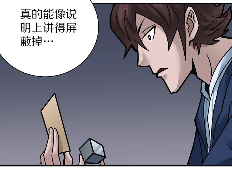 好奇怪韩漫全集-第99话  威胁无删减无遮挡章节图片 