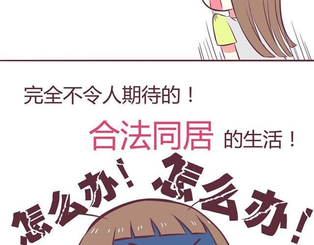 合法同居韩漫全集-第1话 我们领证了无删减无遮挡章节图片 