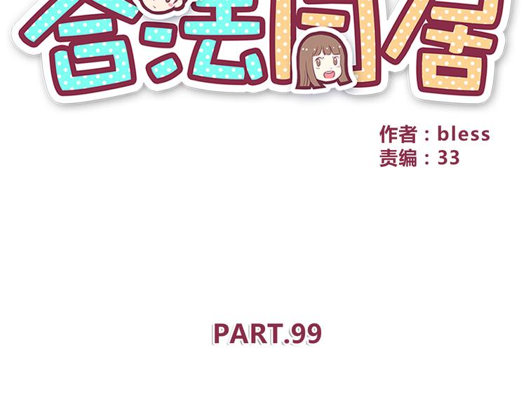 合法同居韩漫全集-第99话 想守护的人无删减无遮挡章节图片 