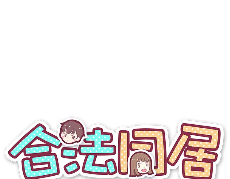 合法同居韩漫全集-番外 说好要幸福无删减无遮挡章节图片 