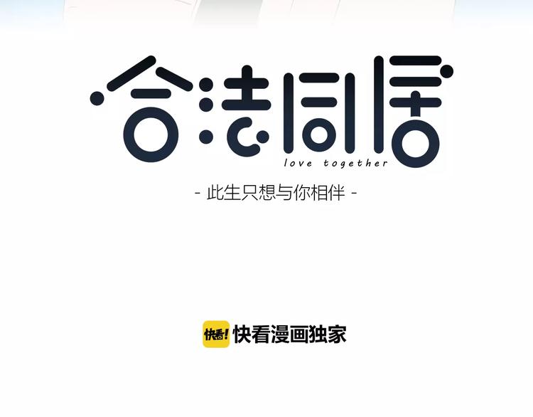 合法同居韩漫全集-第127话 从前的事……无删减无遮挡章节图片 