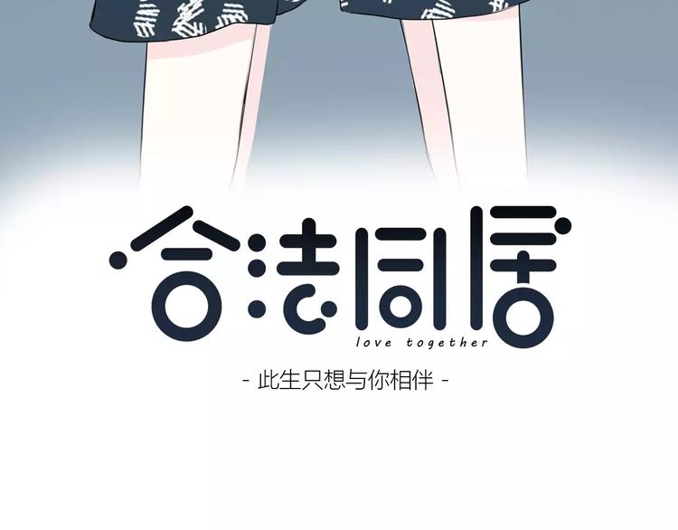 合法同居韩漫全集-第129话 心中的英雄无删减无遮挡章节图片 