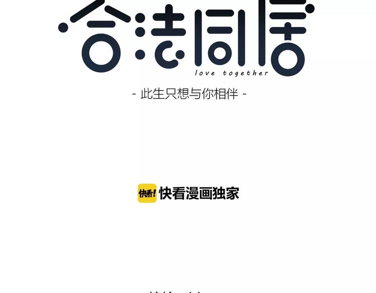 合法同居韩漫全集-第137话 发卡无删减无遮挡章节图片 