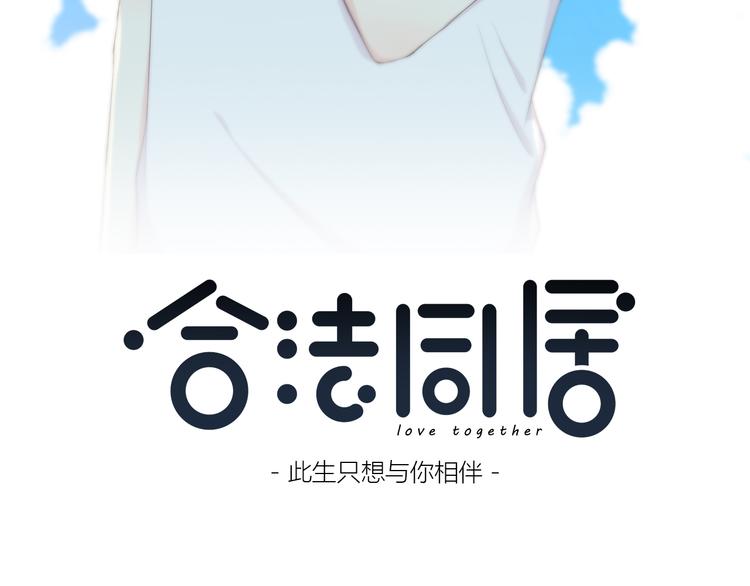 合法同居韩漫全集-第148话 等待总是煎熬无删减无遮挡章节图片 
