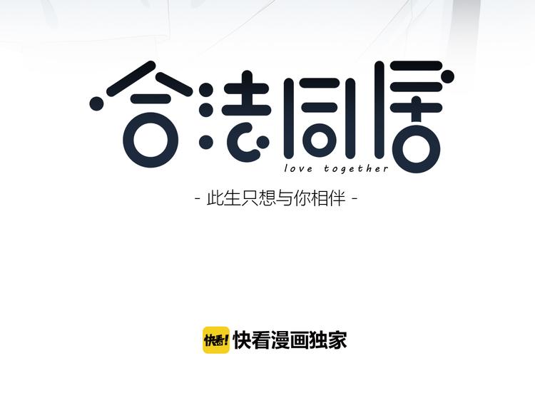 合法同居韩漫全集-第152话 选择无删减无遮挡章节图片 