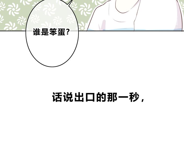 合法同居韩漫全集-第155话 笨蛋无删减无遮挡章节图片 