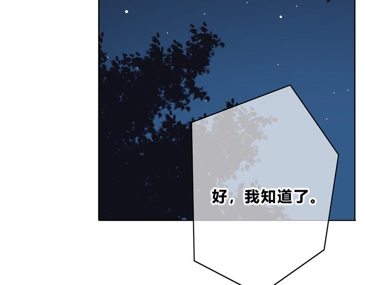 合法同居韩漫全集-第157话 我会保护你无删减无遮挡章节图片 