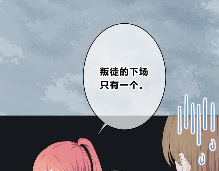 合法同居韩漫全集-第158话 叛徒？无删减无遮挡章节图片 