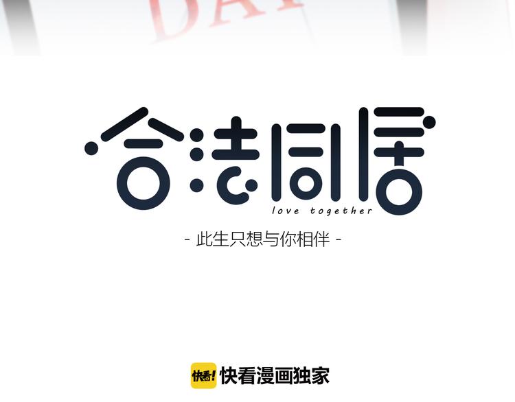 合法同居韩漫全集-第160话 好意无删减无遮挡章节图片 