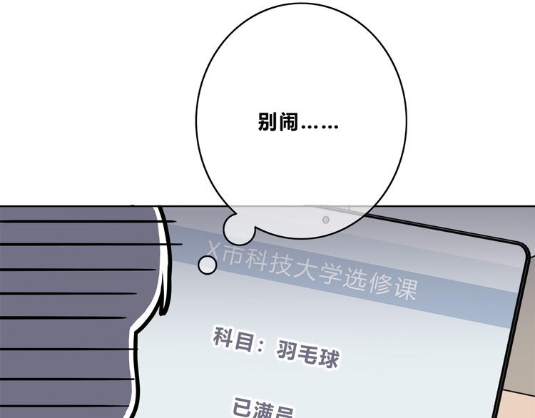 合法同居韩漫全集-第174话 艰难的选课无删减无遮挡章节图片 