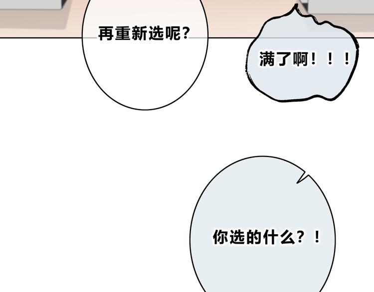 合法同居韩漫全集-第174话 艰难的选课无删减无遮挡章节图片 