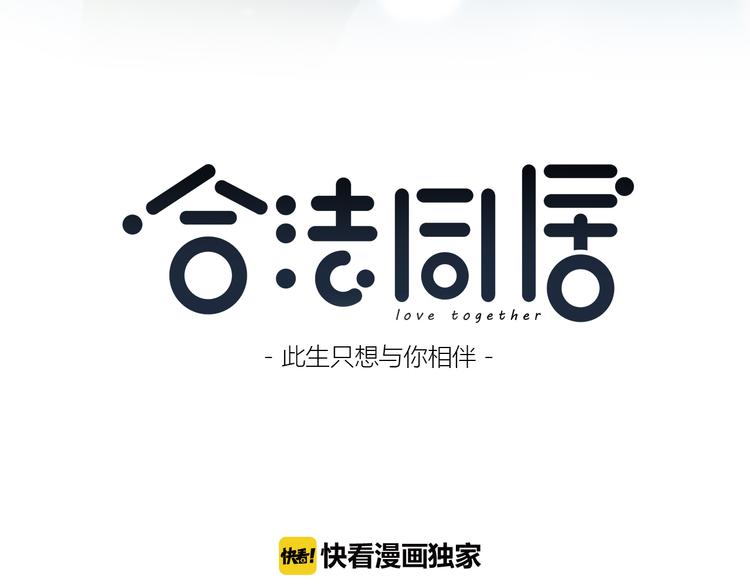 合法同居韩漫全集-第175话 跆拳道无删减无遮挡章节图片 