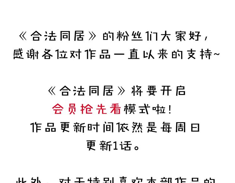 合法同居韩漫全集-会员抢先看通知无删减无遮挡章节图片 