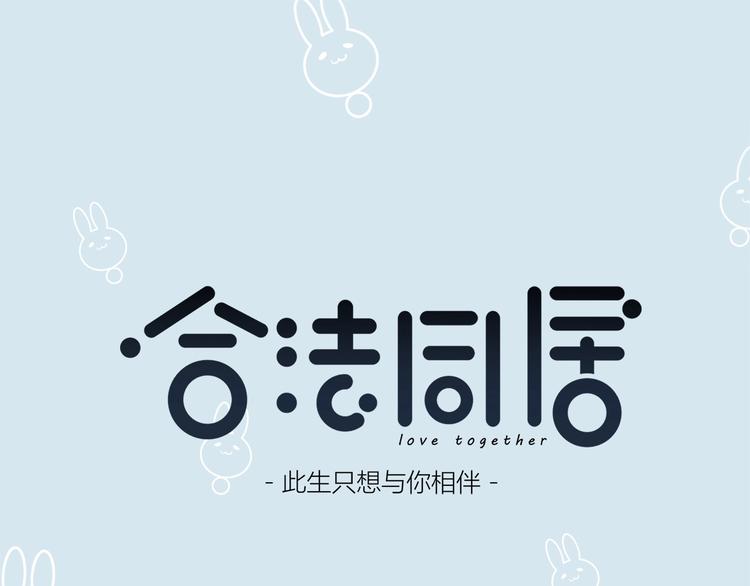 合法同居韩漫全集-第196话 离别无删减无遮挡章节图片 