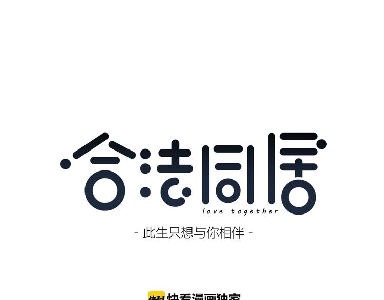 合法同居韩漫全集-第197话 租房无删减无遮挡章节图片 