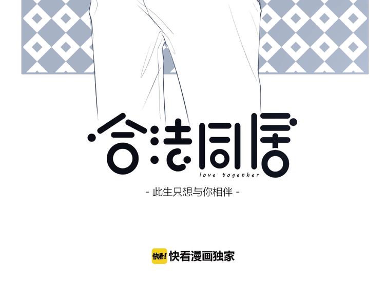 合法同居韩漫全集-第198话 情侣杯无删减无遮挡章节图片 