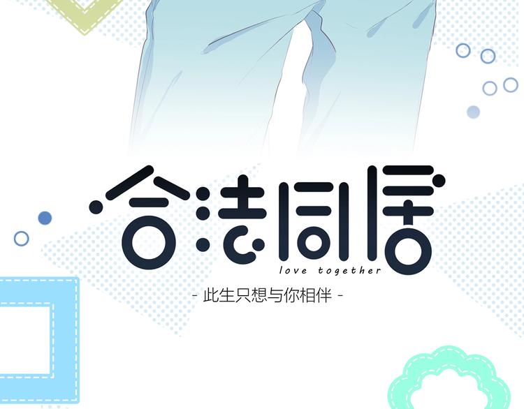 合法同居韩漫全集-第199话 实习无删减无遮挡章节图片 