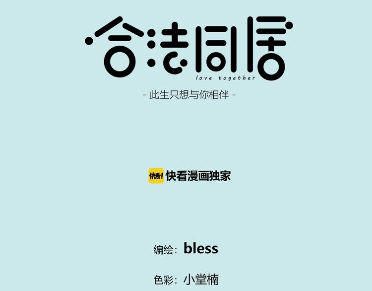 合法同居韩漫全集-第201话 考验无删减无遮挡章节图片 