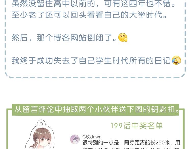 合法同居韩漫全集-第203话 小心思无删减无遮挡章节图片 