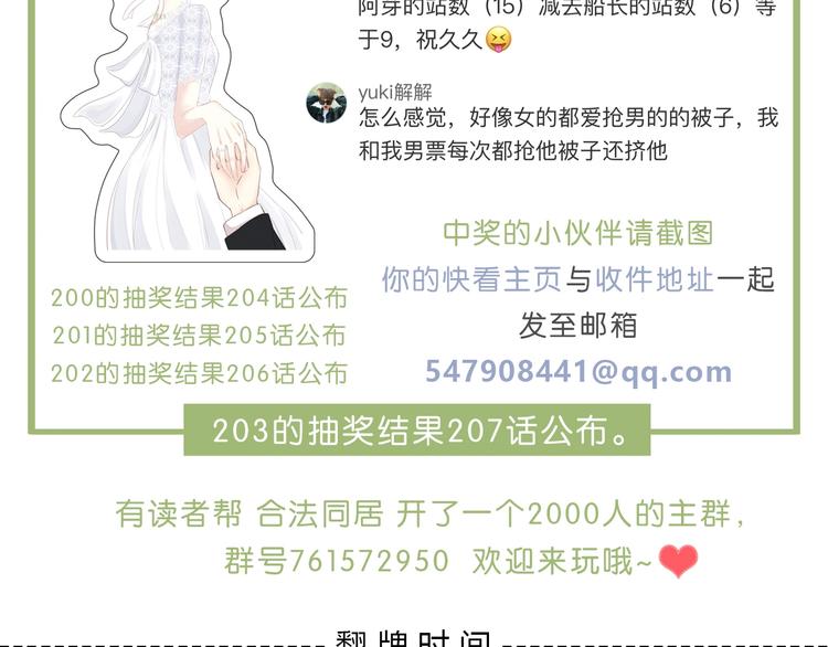 合法同居韩漫全集-第203话 小心思无删减无遮挡章节图片 