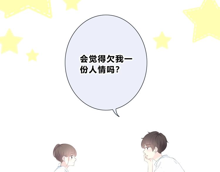 合法同居韩漫全集-第203话 小心思无删减无遮挡章节图片 