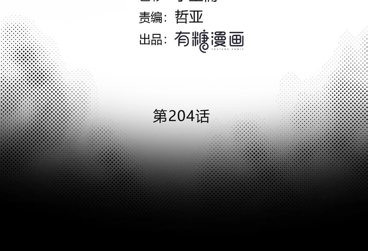 合法同居韩漫全集-第204话 跟我回家无删减无遮挡章节图片 