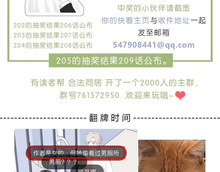 合法同居韩漫全集-第205话 终于明白无删减无遮挡章节图片 