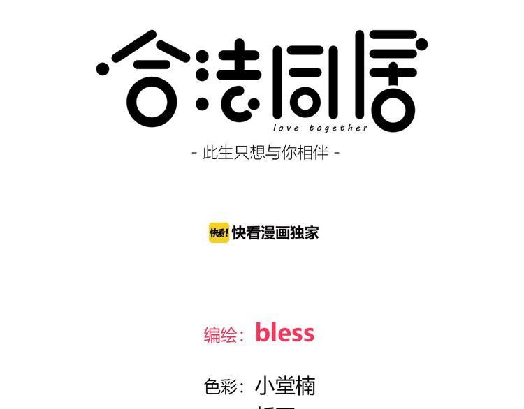 合法同居韩漫全集-第206话 全世界只有我不知道无删减无遮挡章节图片 