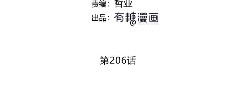 合法同居韩漫全集-第206话 全世界只有我不知道无删减无遮挡章节图片 