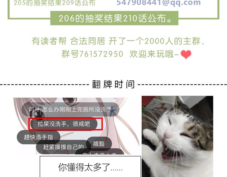 合法同居韩漫全集-第206话 全世界只有我不知道无删减无遮挡章节图片 