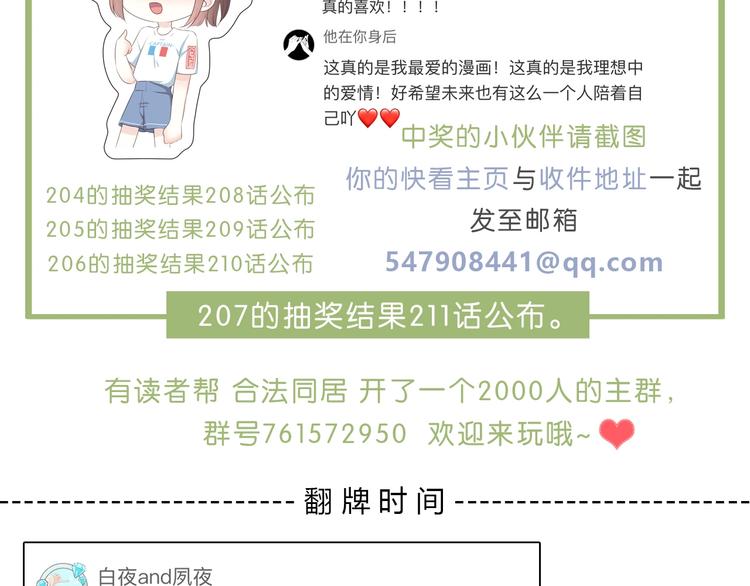 合法同居韩漫全集-第207话 喝醉无删减无遮挡章节图片 