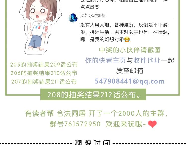 合法同居韩漫全集-第208话  偷亲无删减无遮挡章节图片 