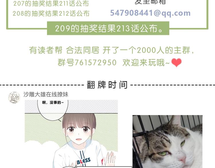 合法同居韩漫全集-第209话 暗示无删减无遮挡章节图片 
