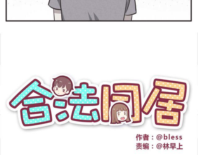 合法同居韩漫全集-第21话 糟糕！我们的计划好像被发现了无删减无遮挡章节图片 