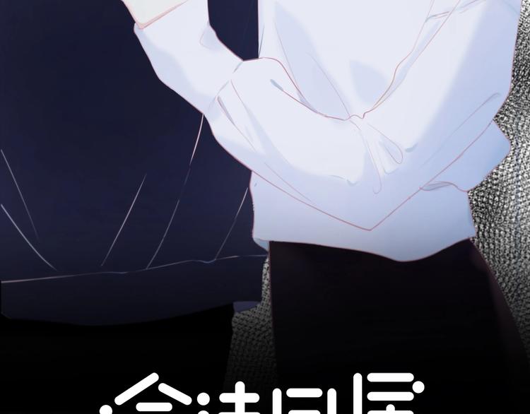 合法同居韩漫全集-第213话 心疼无删减无遮挡章节图片 