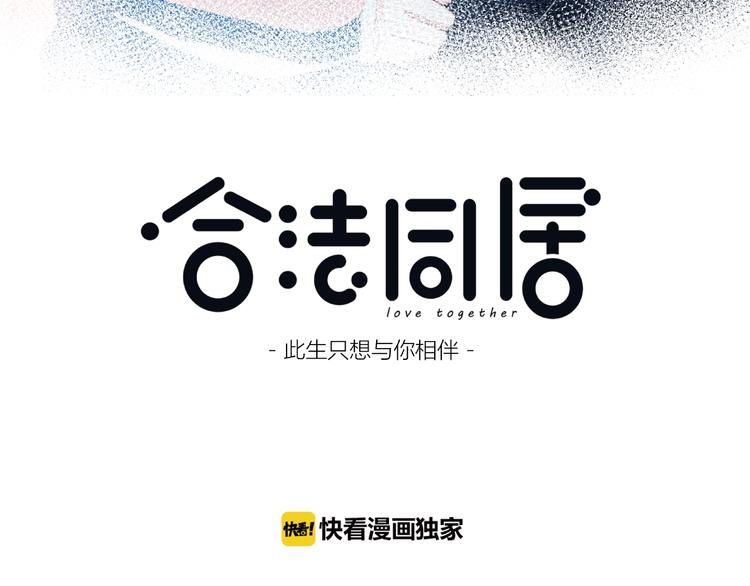 合法同居韩漫全集-第215话 火药味无删减无遮挡章节图片 