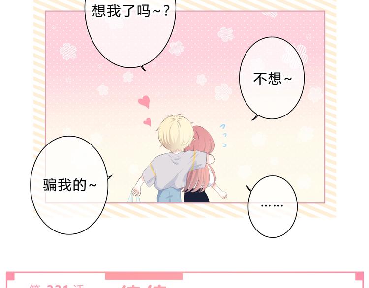 合法同居韩漫全集-第220话 我是有女朋友的人无删减无遮挡章节图片 
