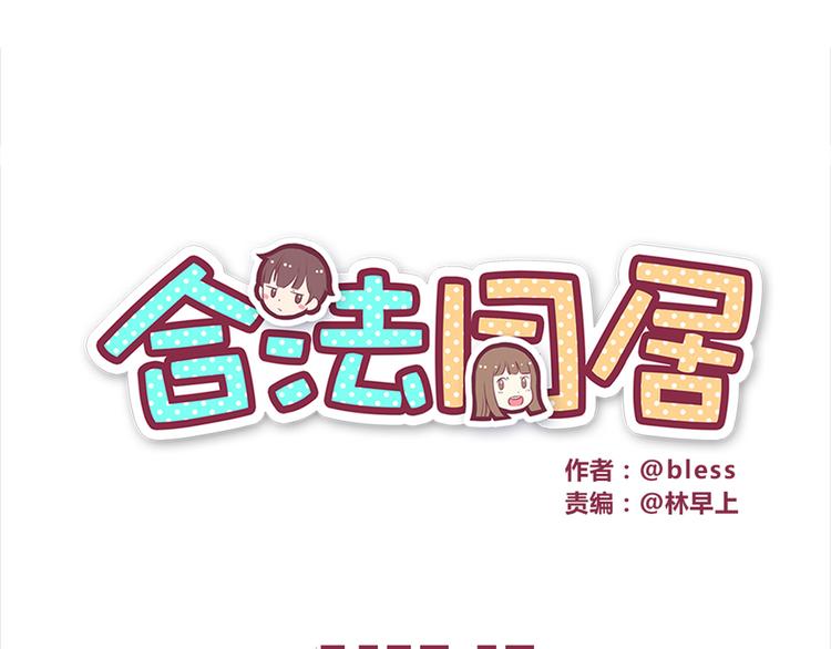 合法同居韩漫全集-第27话 永远不要在放开我的手无删减无遮挡章节图片 