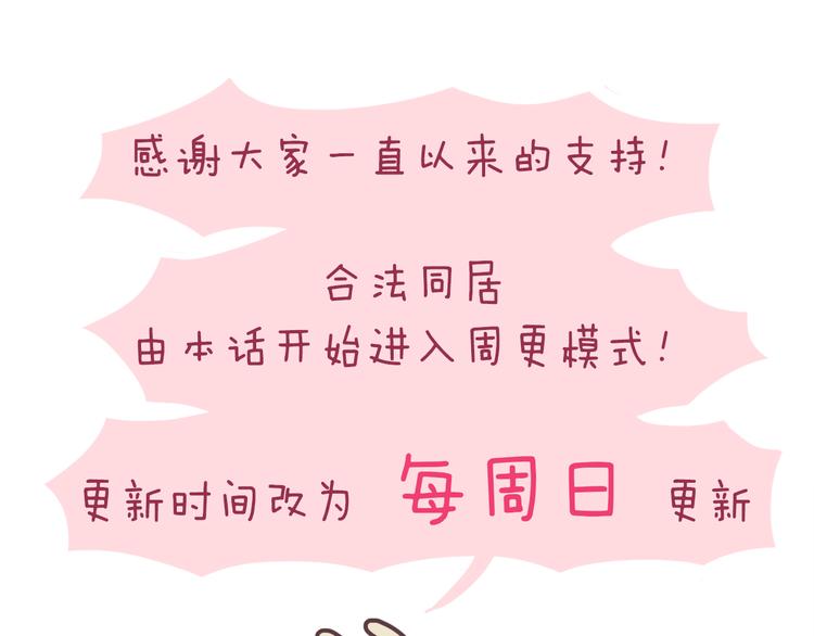 合法同居韩漫全集-第28话 他单独约我去他家！无删减无遮挡章节图片 