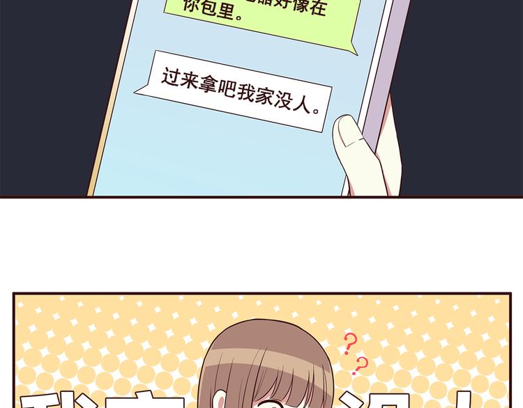 合法同居韩漫全集-第28话 他单独约我去他家！无删减无遮挡章节图片 