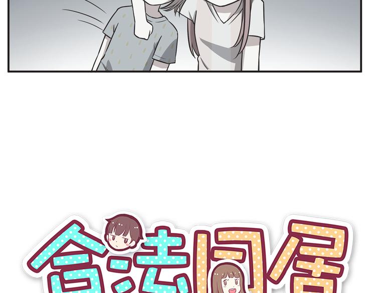 合法同居韩漫全集-第33话 我心里的人无删减无遮挡章节图片 