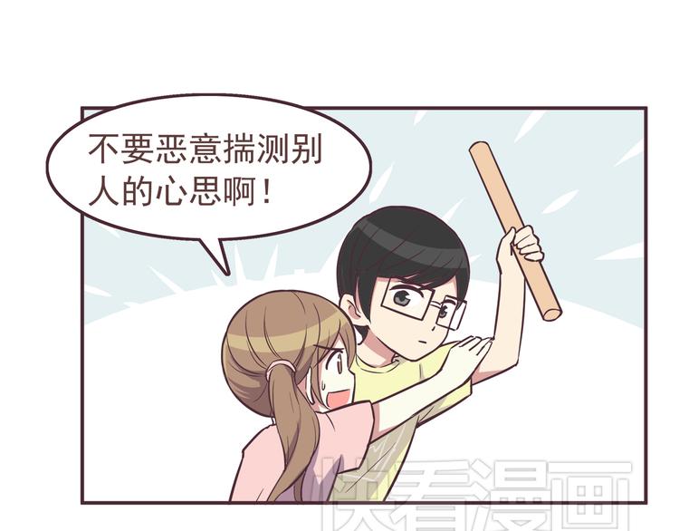 合法同居韩漫全集-第34话 不要恶意揣测别人的心思无删减无遮挡章节图片 