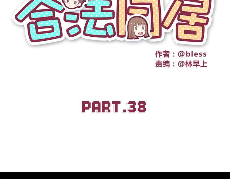 合法同居韩漫全集-第38话 敢动我的人无删减无遮挡章节图片 