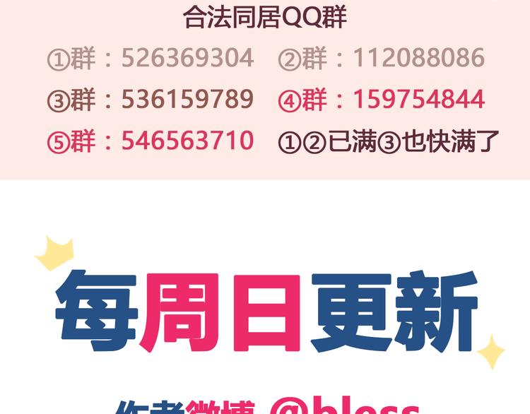合法同居韩漫全集-第39话 不要哭啊喂！无删减无遮挡章节图片 