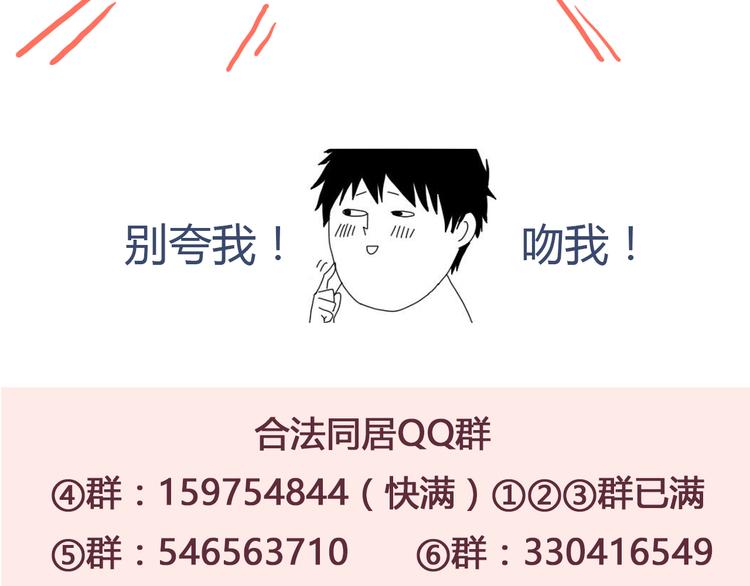 合法同居韩漫全集-第44话 我会当你的ATM机无删减无遮挡章节图片 