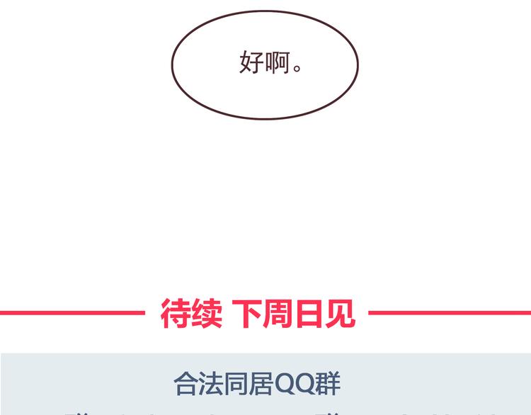 合法同居韩漫全集-第46话 只要她开心就好了无删减无遮挡章节图片 