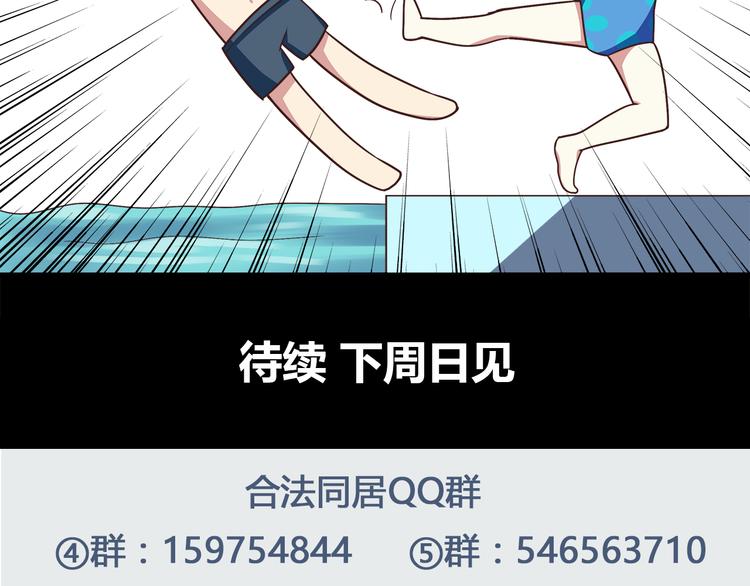 合法同居韩漫全集-第49话 夏天福利～无删减无遮挡章节图片 