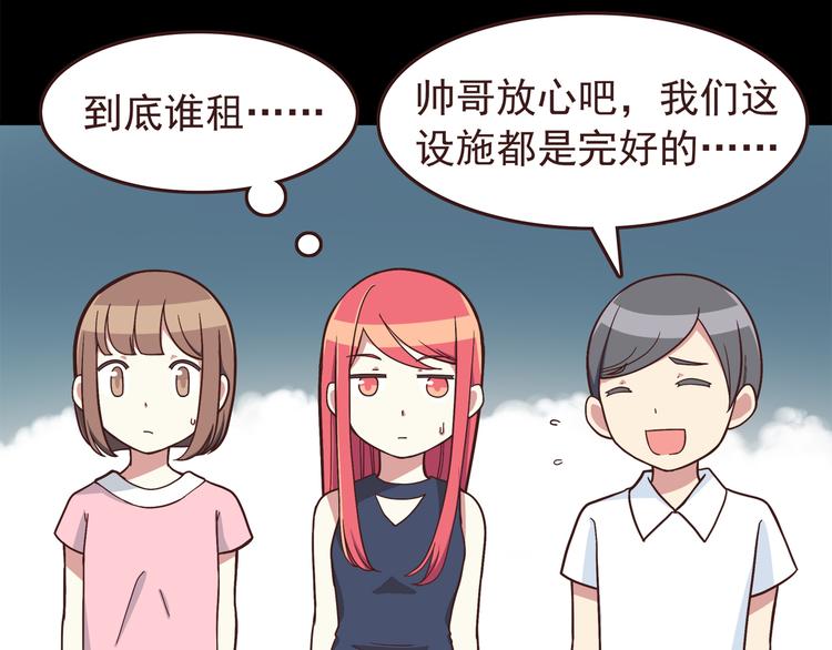 合法同居韩漫全集-弟51话 难怪他那么积极租房！无删减无遮挡章节图片 