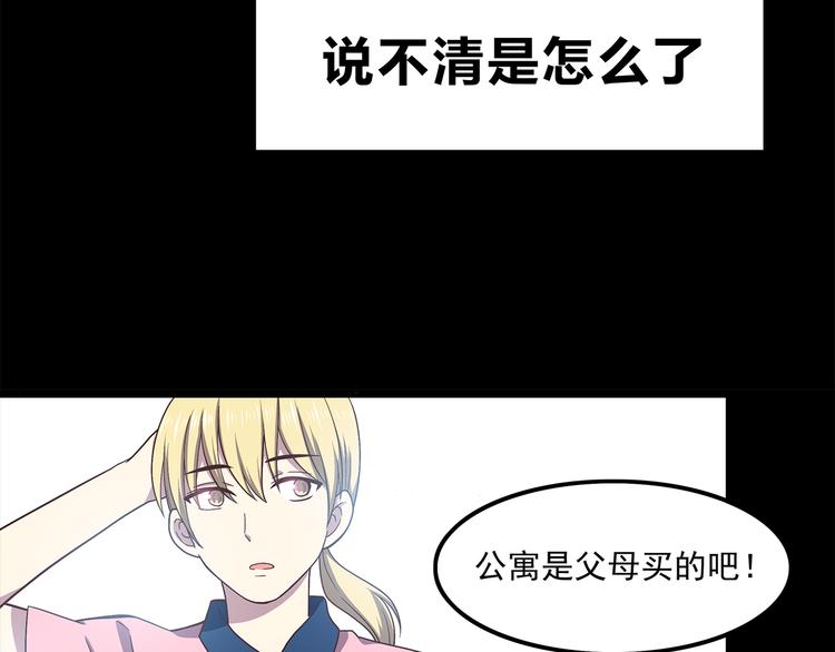 合法同居韩漫全集-第57话 因为你不会喜欢我无删减无遮挡章节图片 