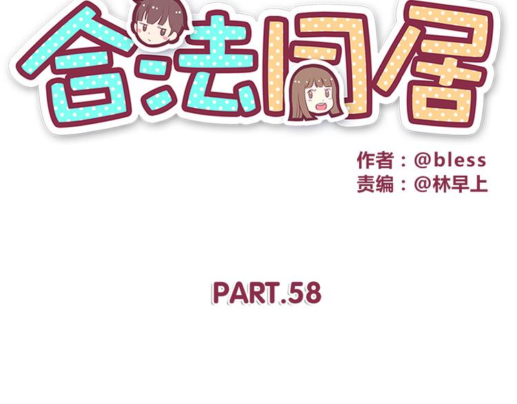 合法同居韩漫全集-第58话 女生旅行真麻烦！无删减无遮挡章节图片 